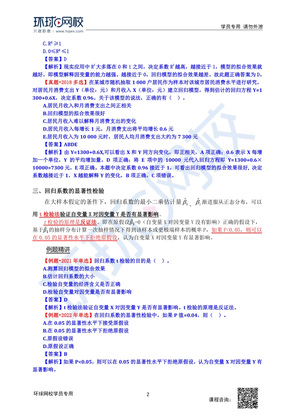 2023中经-经济基础刘艳霞-精讲班-第26章第3节.pdf_第2页