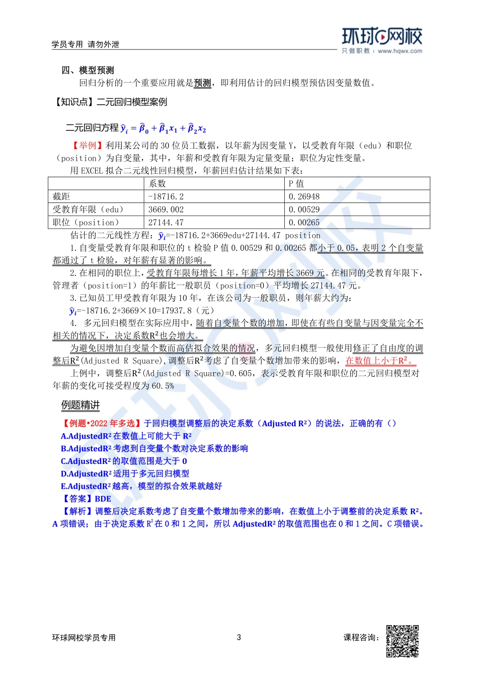 2023中经-经济基础刘艳霞-精讲班-第26章第3节.pdf_第3页