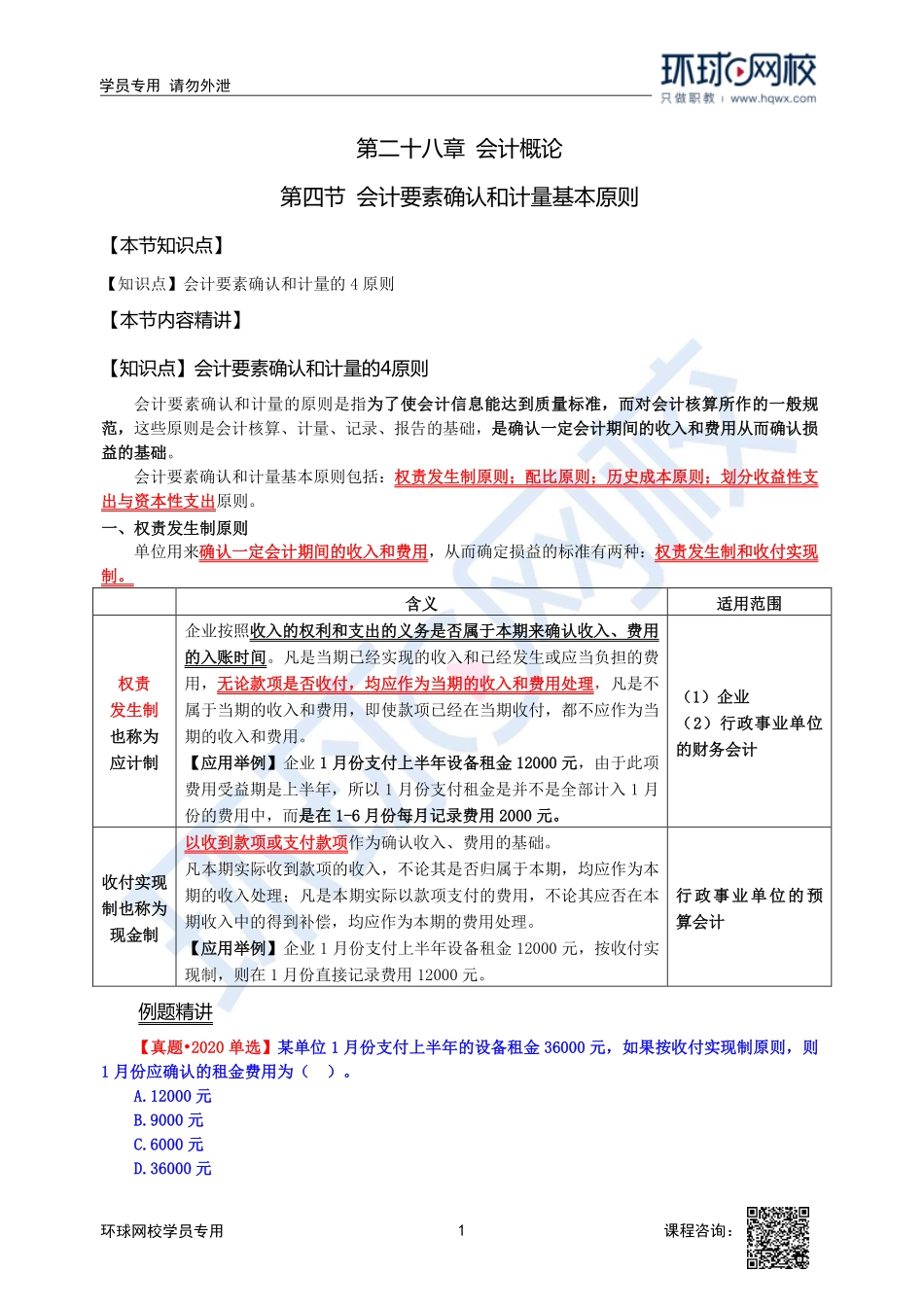 2023中经-经济基础刘艳霞-精讲班-第28章第4节.pdf_第1页