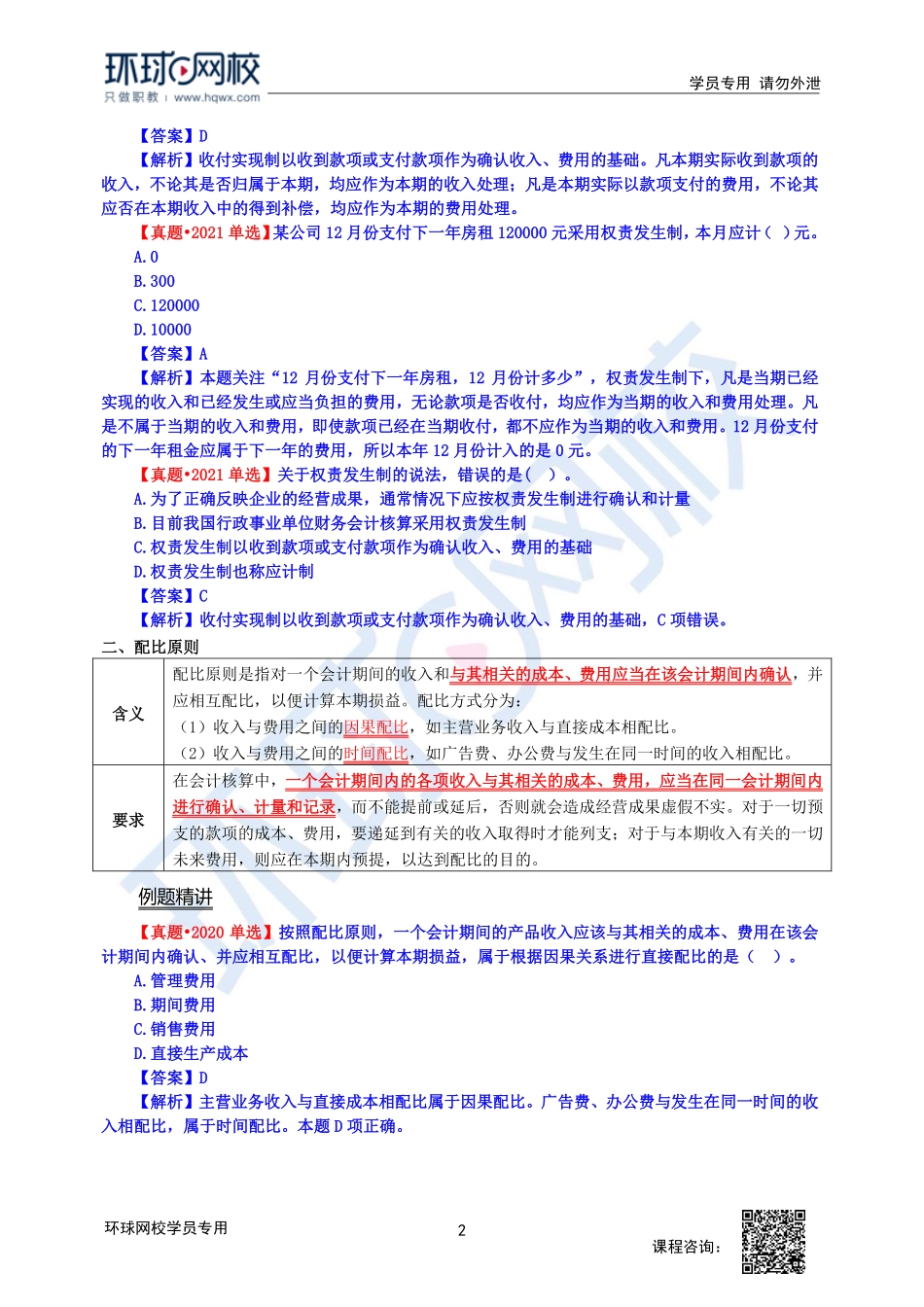 2023中经-经济基础刘艳霞-精讲班-第28章第4节.pdf_第2页