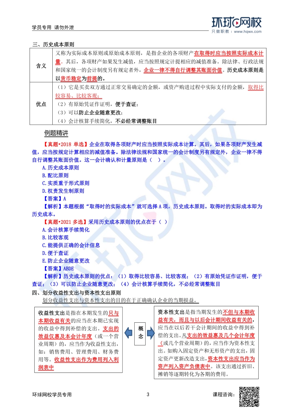 2023中经-经济基础刘艳霞-精讲班-第28章第4节.pdf_第3页