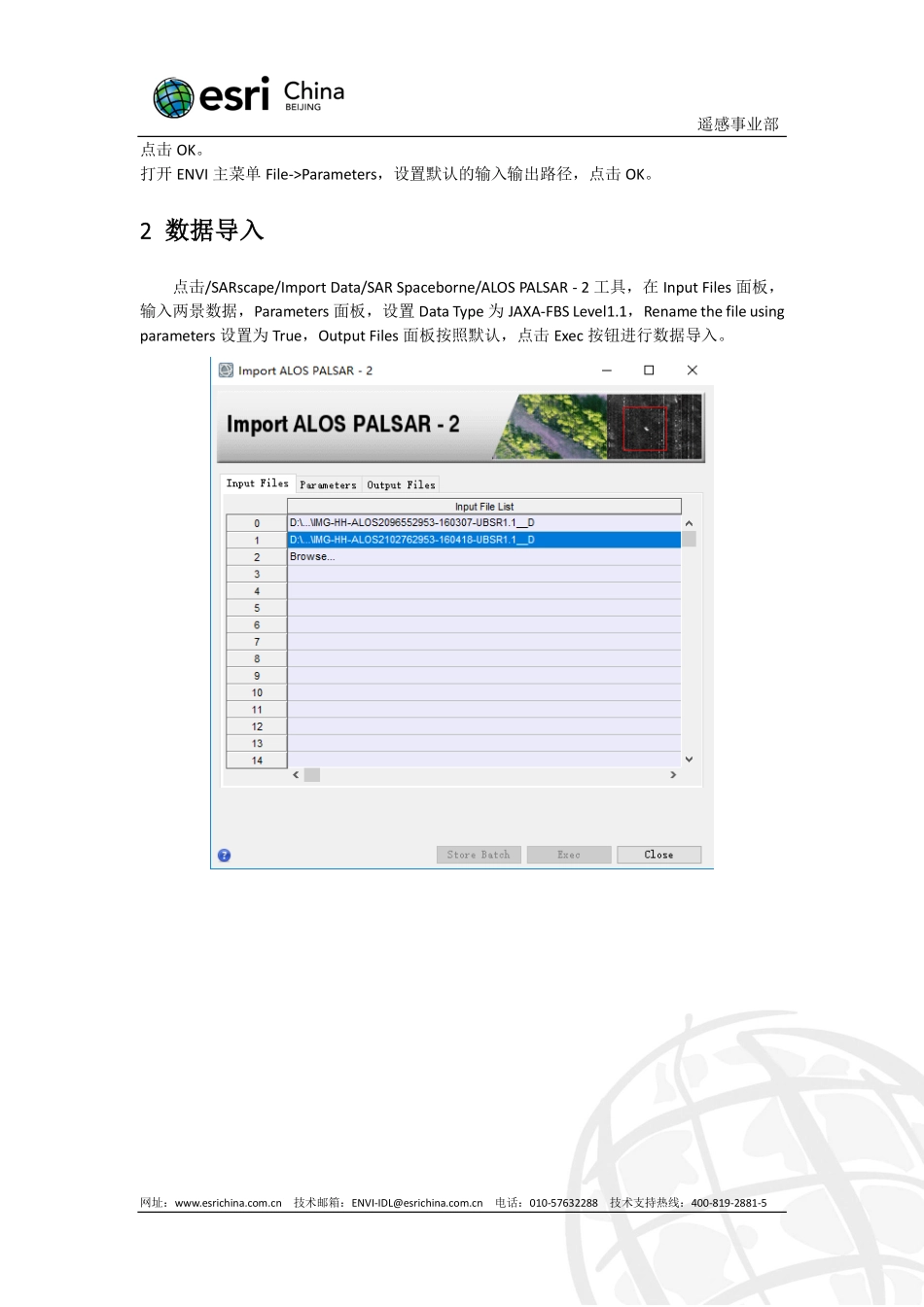 ALOS2日本熊本地震DInSAR处理.pdf_第3页