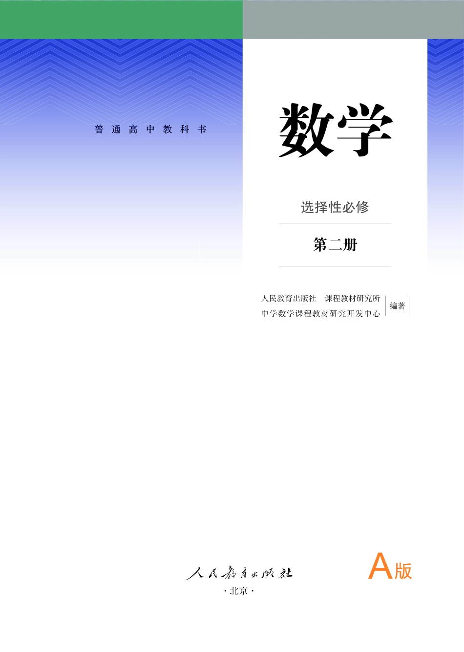 A选修二（矢量版）.pdf_第2页
