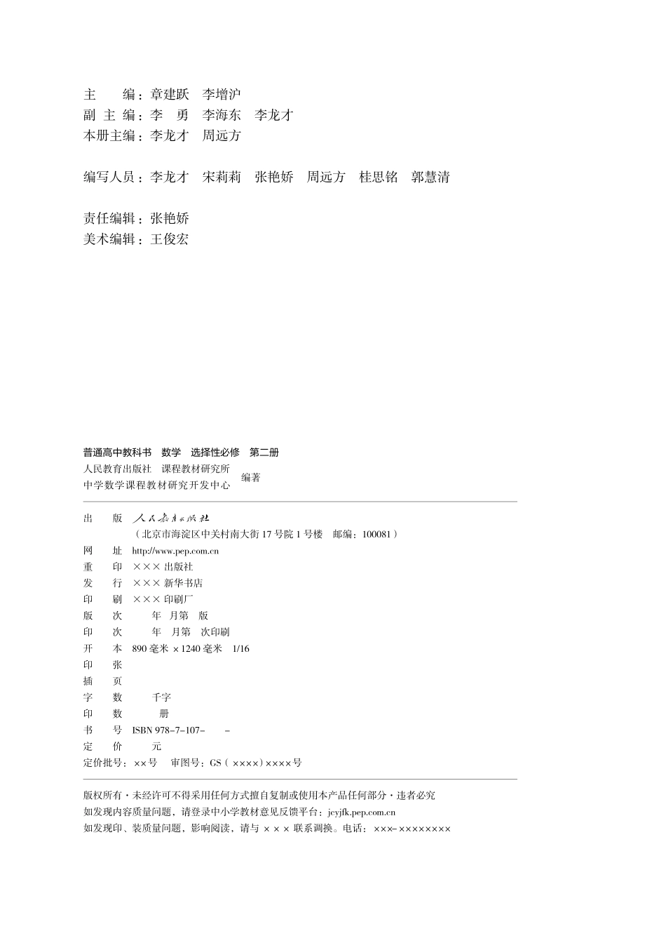 A选修二（矢量版）.pdf_第3页