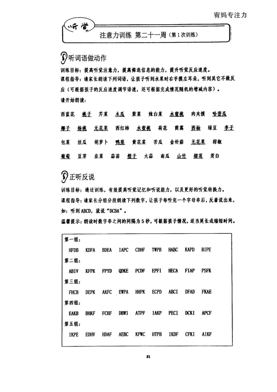 21-24周-亲子听觉专注力中级.pdf_第1页