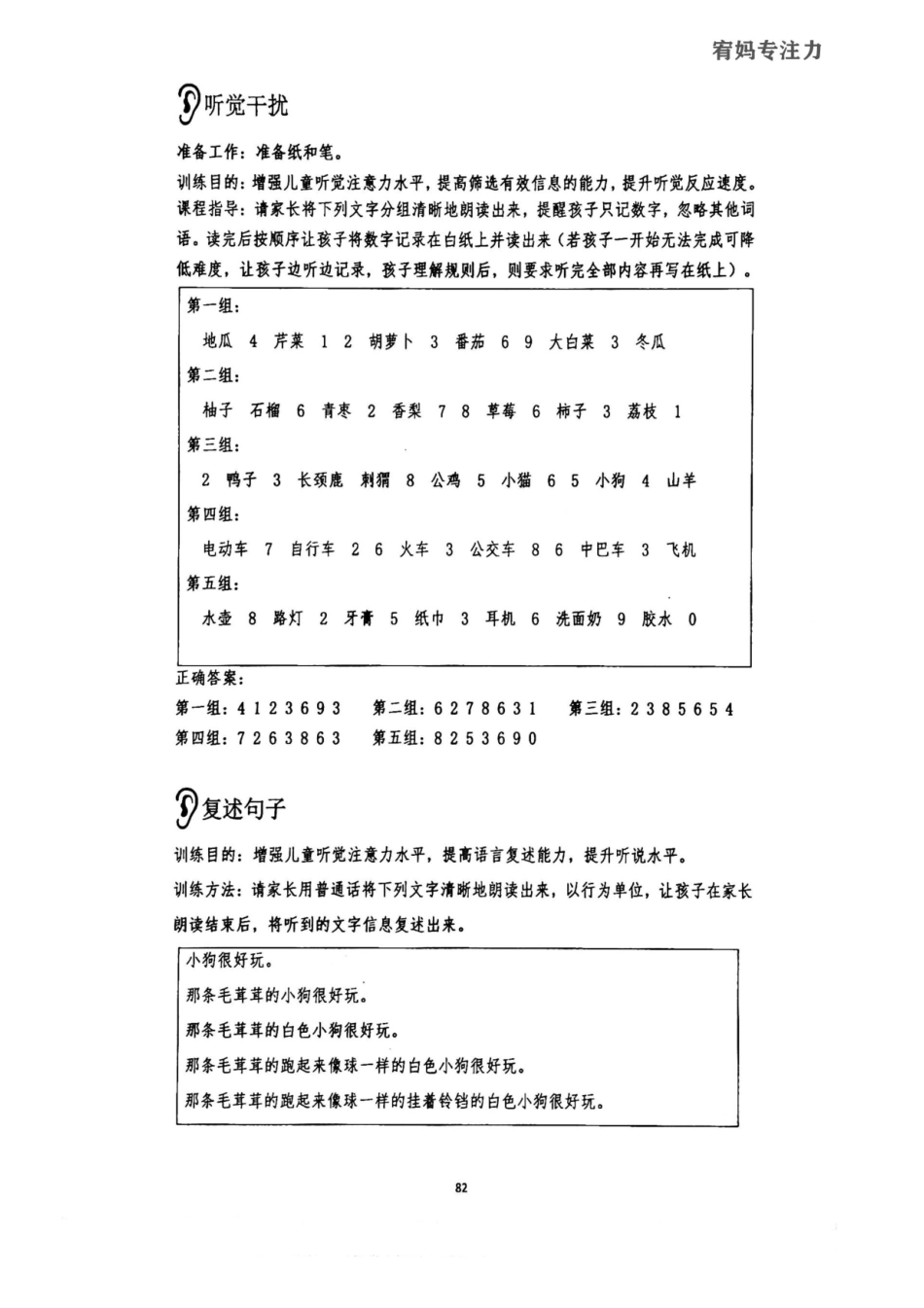 21-24周-亲子听觉专注力中级.pdf_第2页