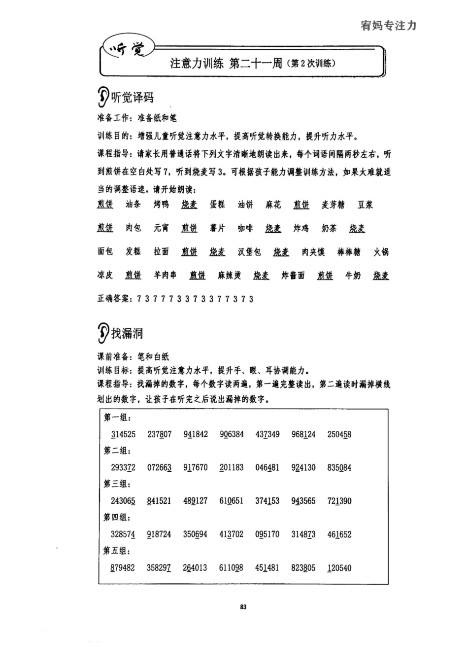 21-24周-亲子听觉专注力中级.pdf_第3页