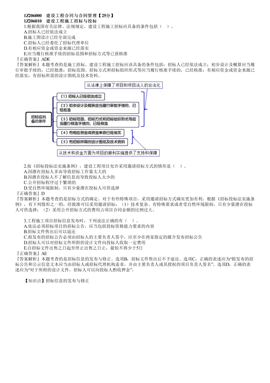 22、1Z206000　第01讲　建设工程合同与合同管理（一）.pdf_第1页