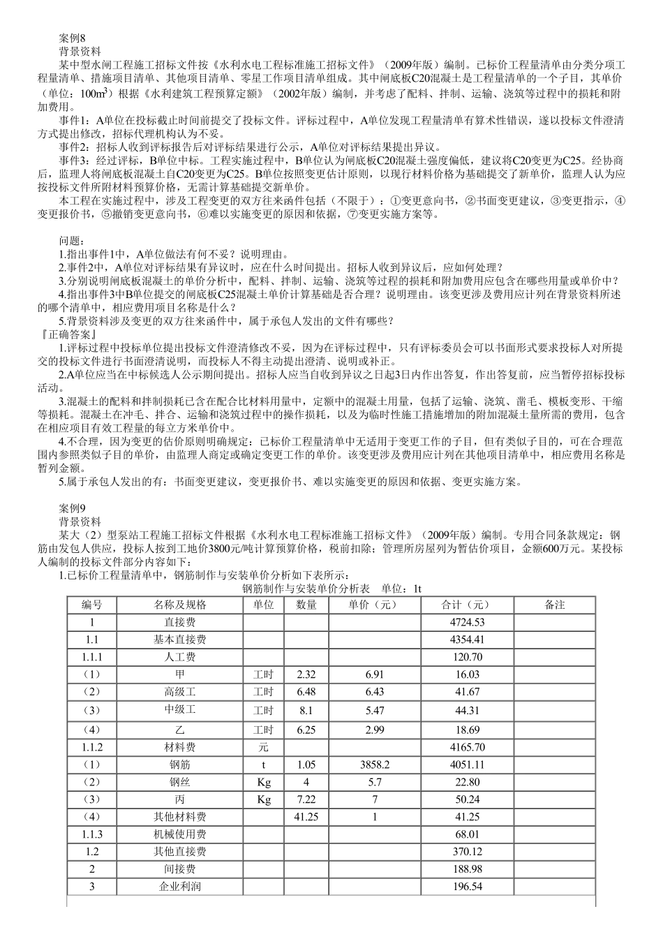 24、典型案例　第18讲　实操案例—费用、招投标、合同管理及分包（四）.pdf_第2页