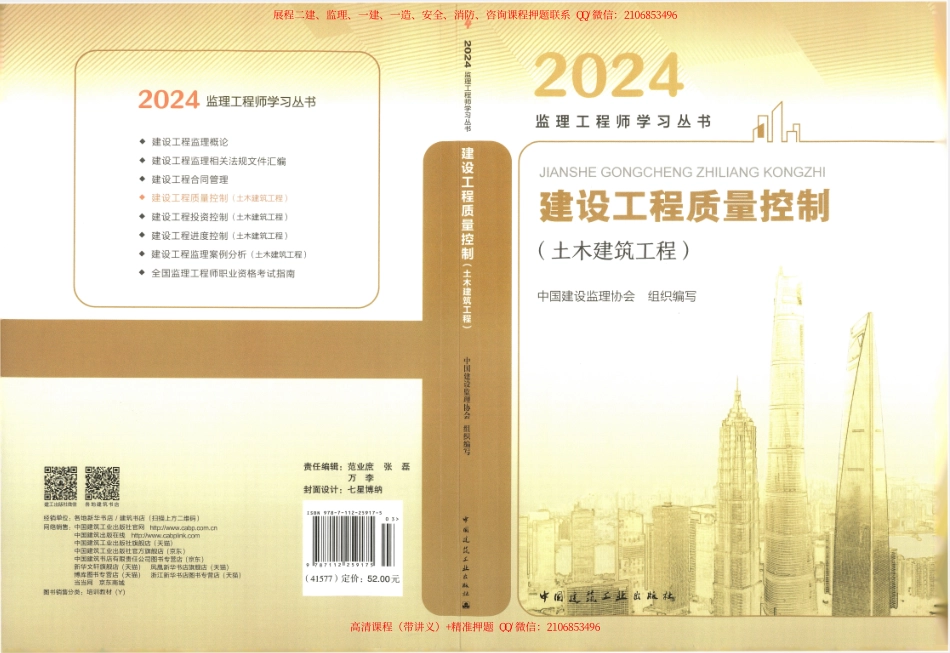 24年土建质量控制-官方教材.pdf_第1页