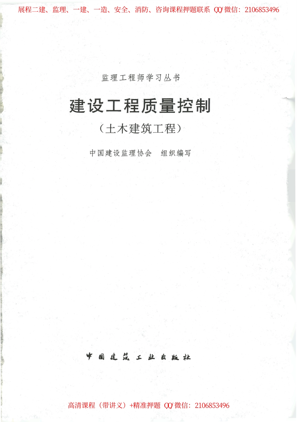 24年土建质量控制-官方教材.pdf_第2页