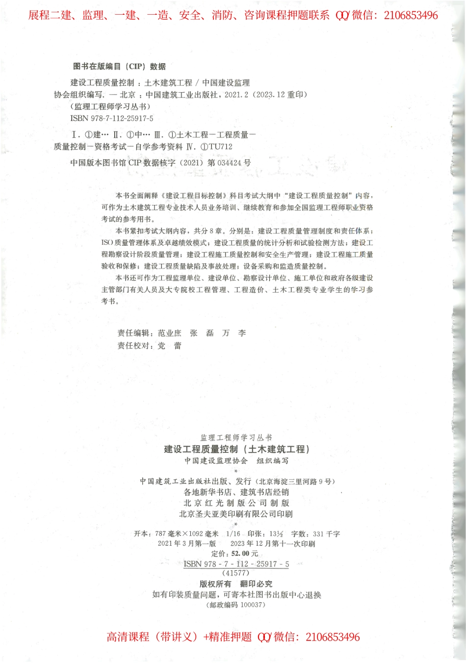 24年土建质量控制-官方教材.pdf_第3页