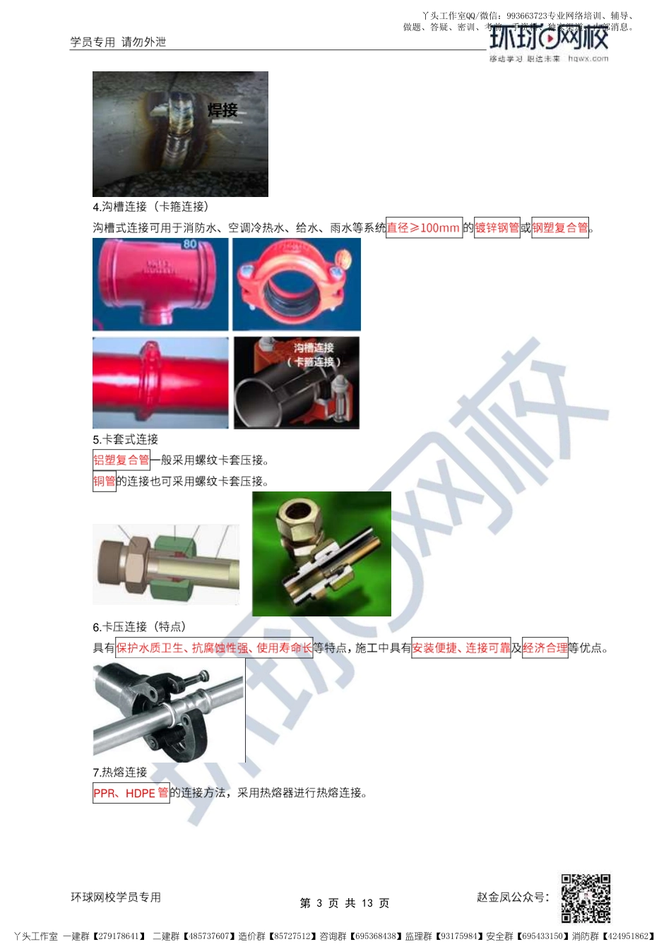 25、2022一建机电直播大班课（十三）-建筑管道工程施工技术.pdf_第3页