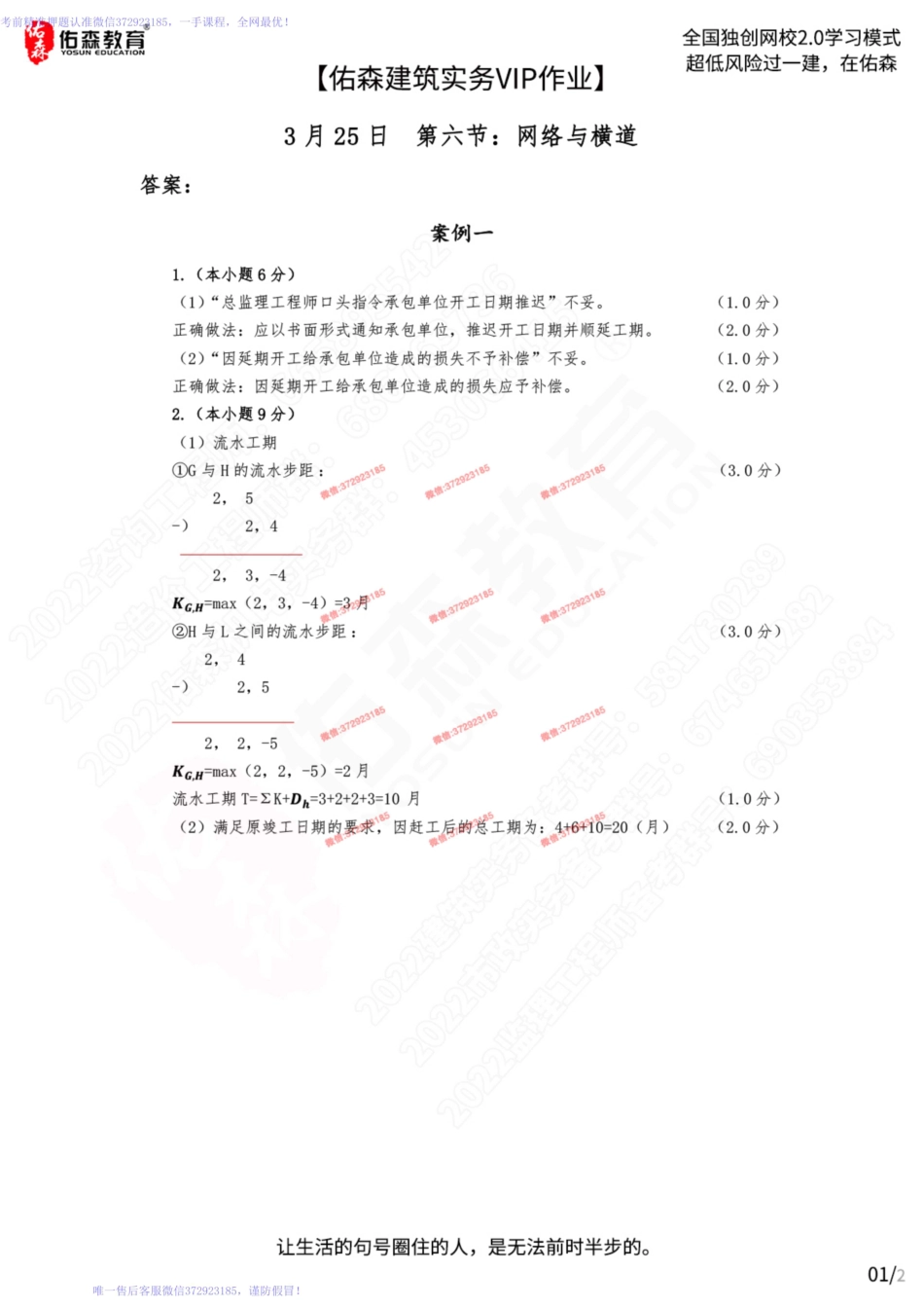 【佑森建筑实务VIP作业答案】：3月25日.pdf_第1页