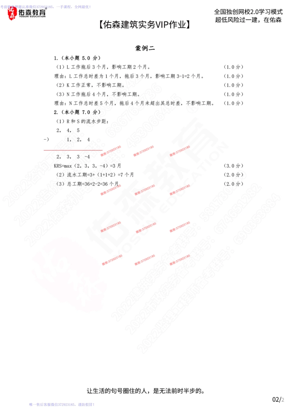 【佑森建筑实务VIP作业答案】：3月25日.pdf_第2页