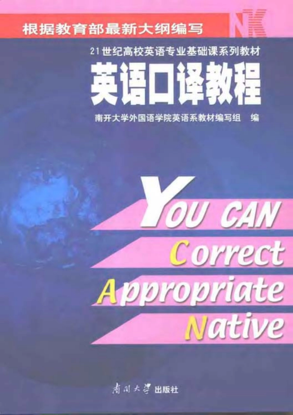 宁洪：英语口译教程.pdf_第1页