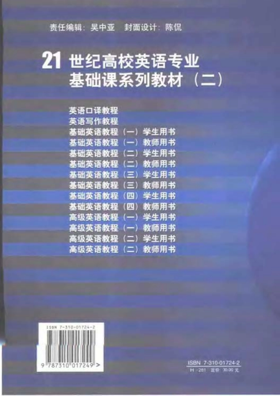 宁洪：英语口译教程.pdf_第2页