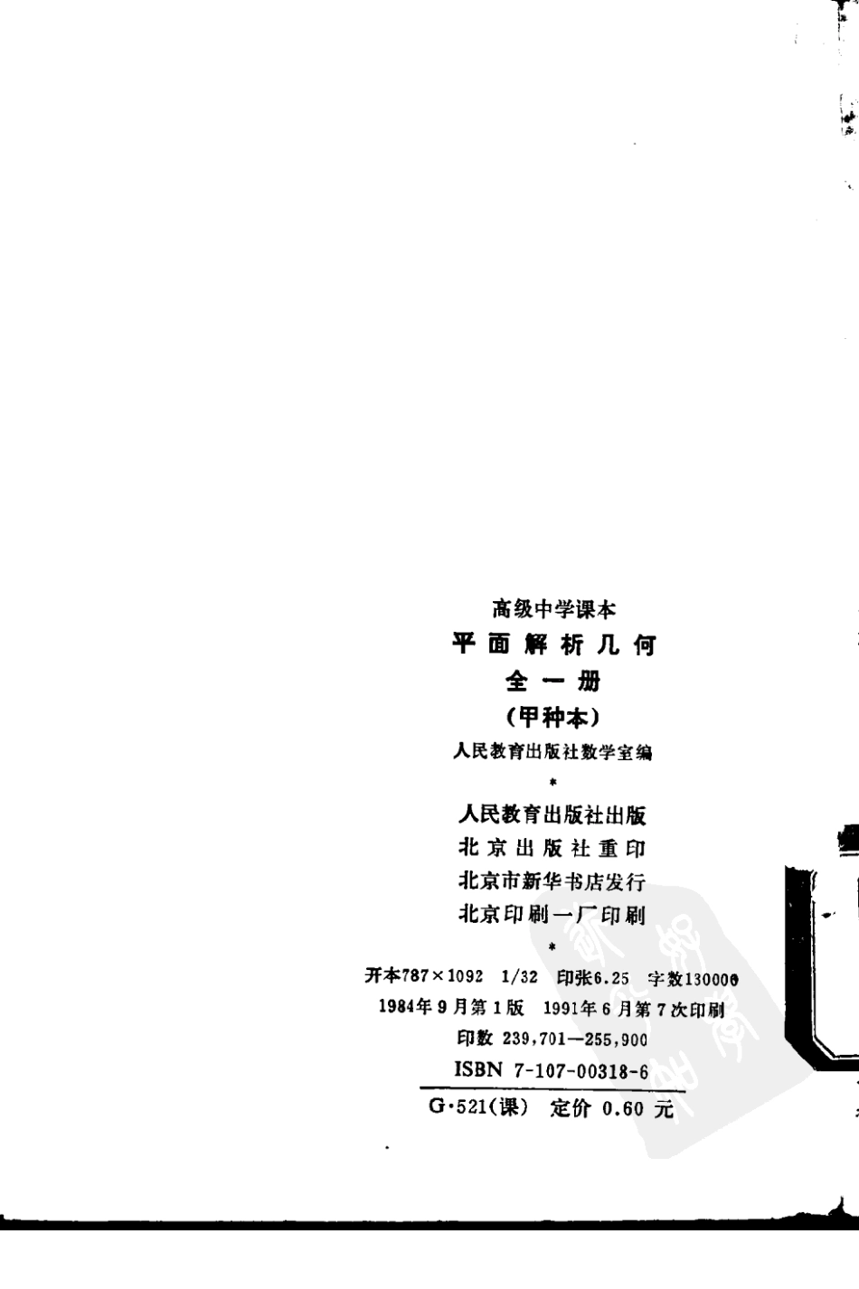 平面解析几何全一册.pdf_第2页