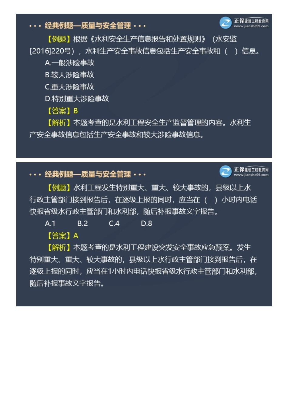 2022一级建造师水利工程百题大战（六）.pdf_第3页