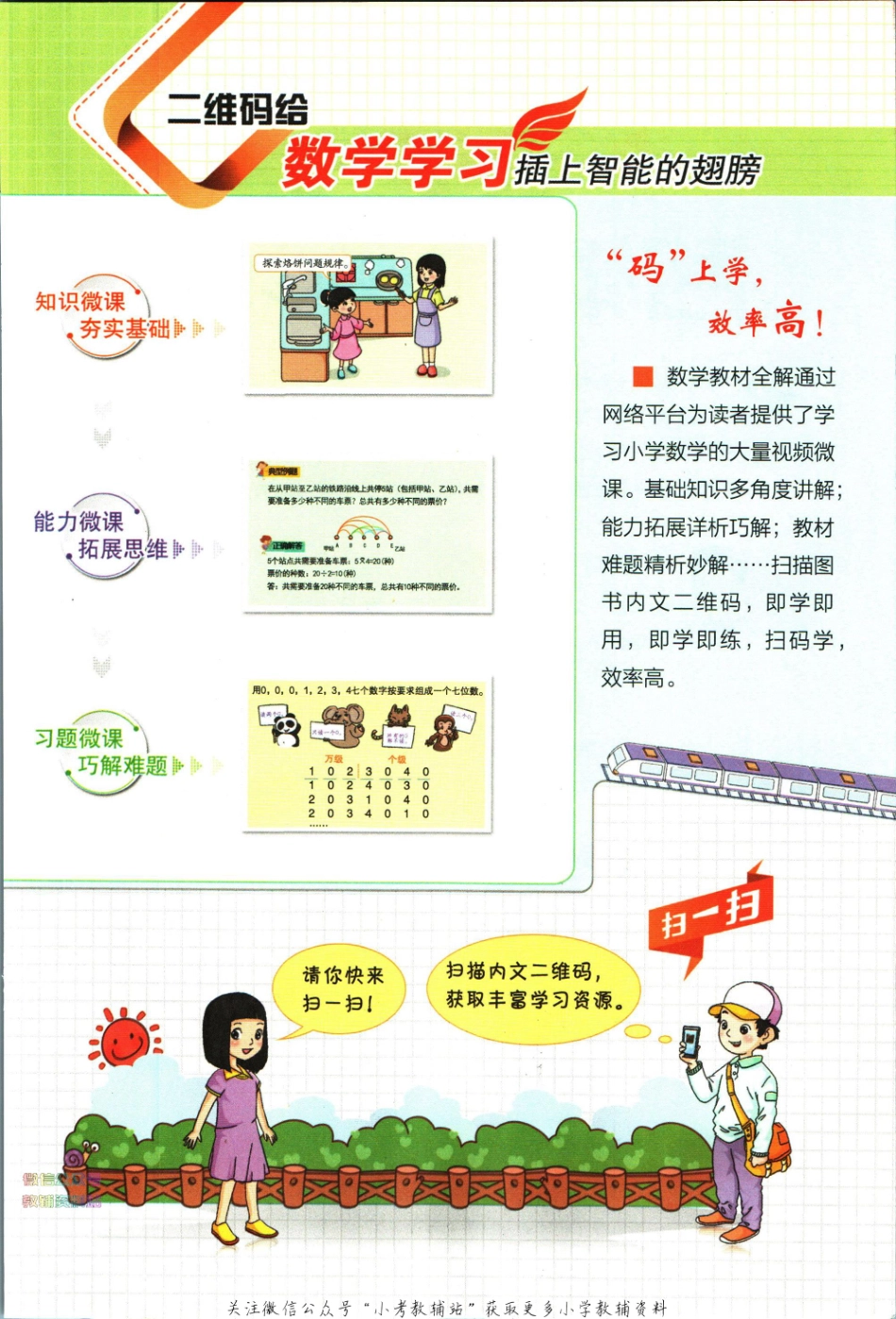 小学教材全解一年级下册数学北师版【】.pdf_第3页