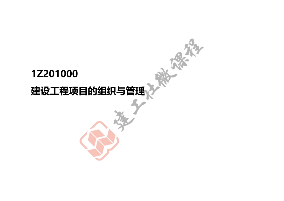 2022一建《管理》专题专练课程打印版.pdf_第2页