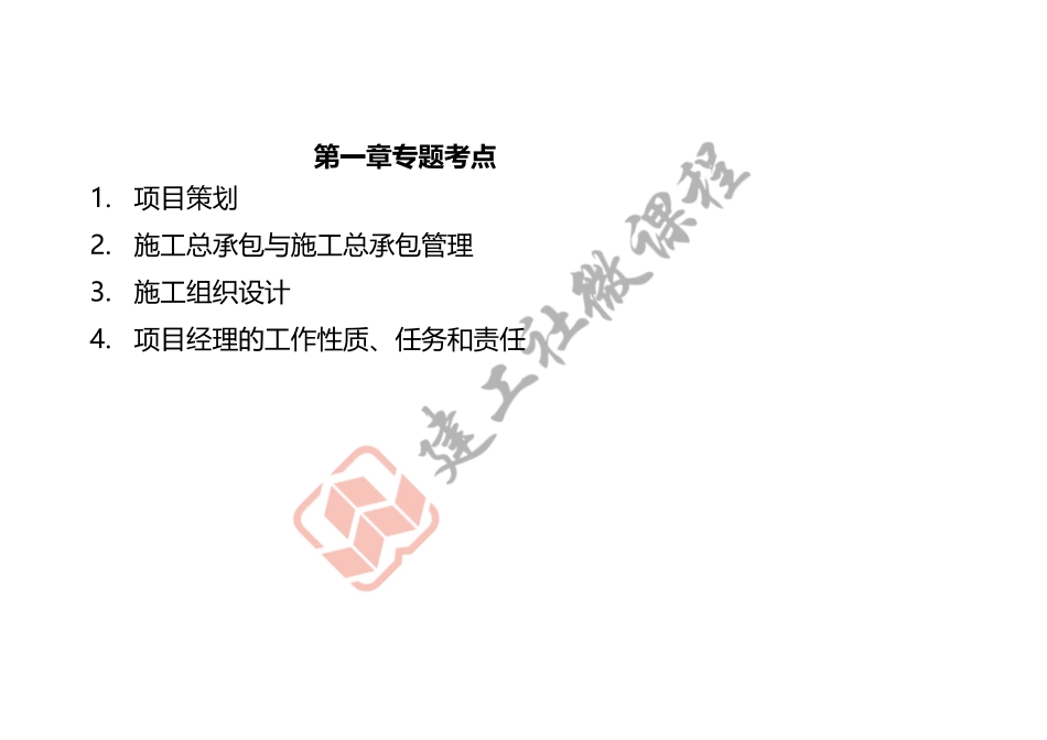 2022一建《管理》专题专练课程打印版.pdf_第3页