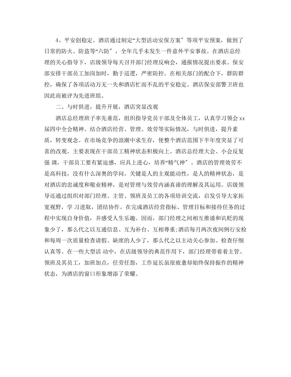 2023年前台主管度总结2范文.docx_第2页