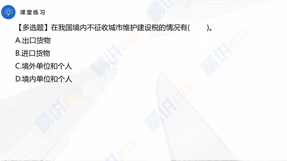 2022一建工程经济（第02轮）第07讲-教材变动（对应习题）.pdf_第2页