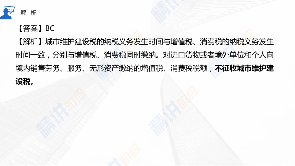 2022一建工程经济（第02轮）第07讲-教材变动（对应习题）.pdf_第3页