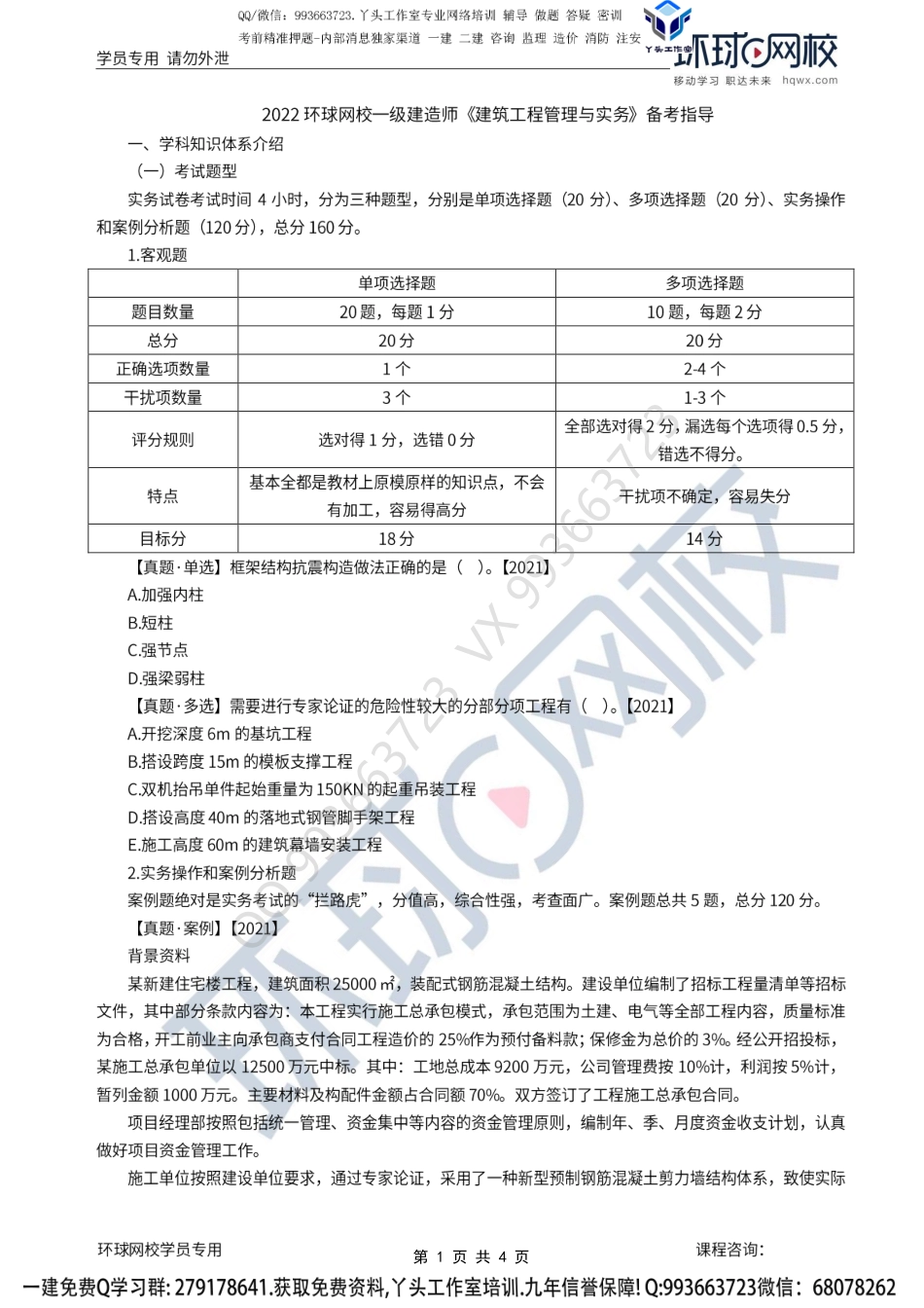 2022一建建筑备考指导-孙文波.pdf_第1页