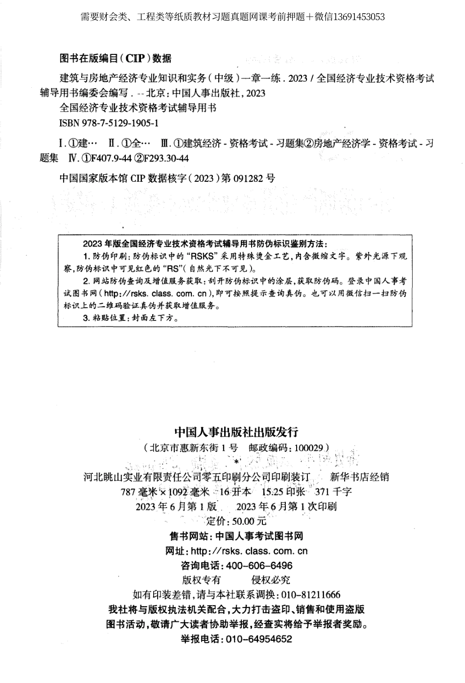 2023建筑与房地产经济专业知识和实务（中级）一章一练(OCR).pdf_第3页