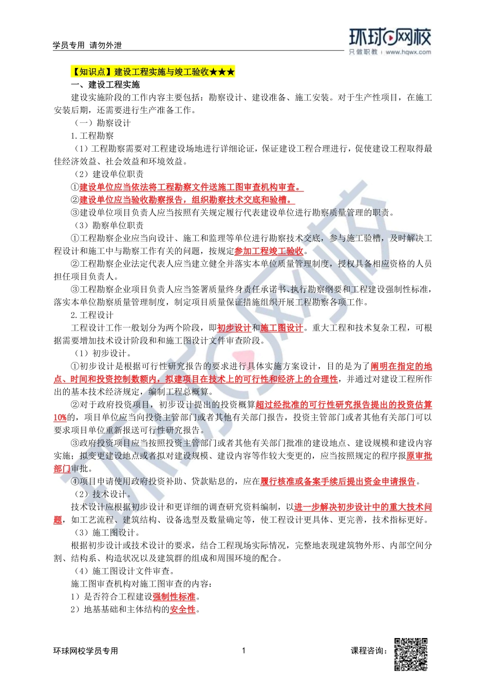 2023中经-建筑与房地产孙文波-精讲班-第1章第2节2_e718981646d6d2237c7c6153fa1ae8646f3c4740.pdf_第1页