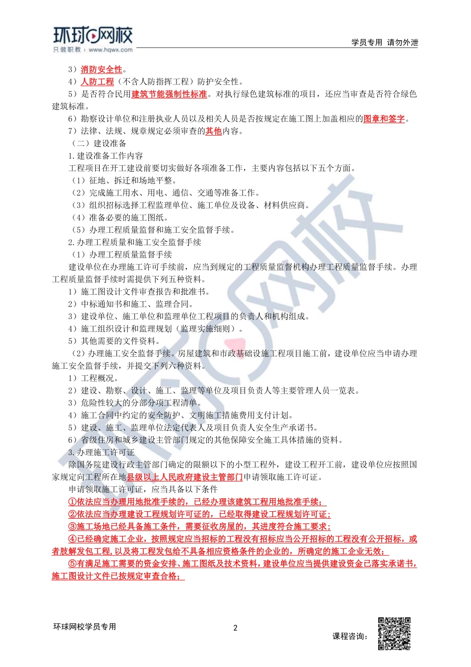 2023中经-建筑与房地产孙文波-精讲班-第1章第2节2_e718981646d6d2237c7c6153fa1ae8646f3c4740.pdf_第2页