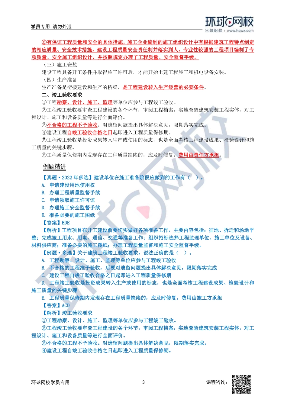 2023中经-建筑与房地产孙文波-精讲班-第1章第2节2_e718981646d6d2237c7c6153fa1ae8646f3c4740.pdf_第3页