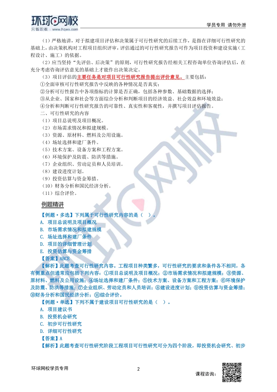 2023中经-建筑与房地产孙文波-精讲班-第3章第2节1_a14bfe51b0a8934a95b2570dfdfb9224bc1120e8.pdf_第2页