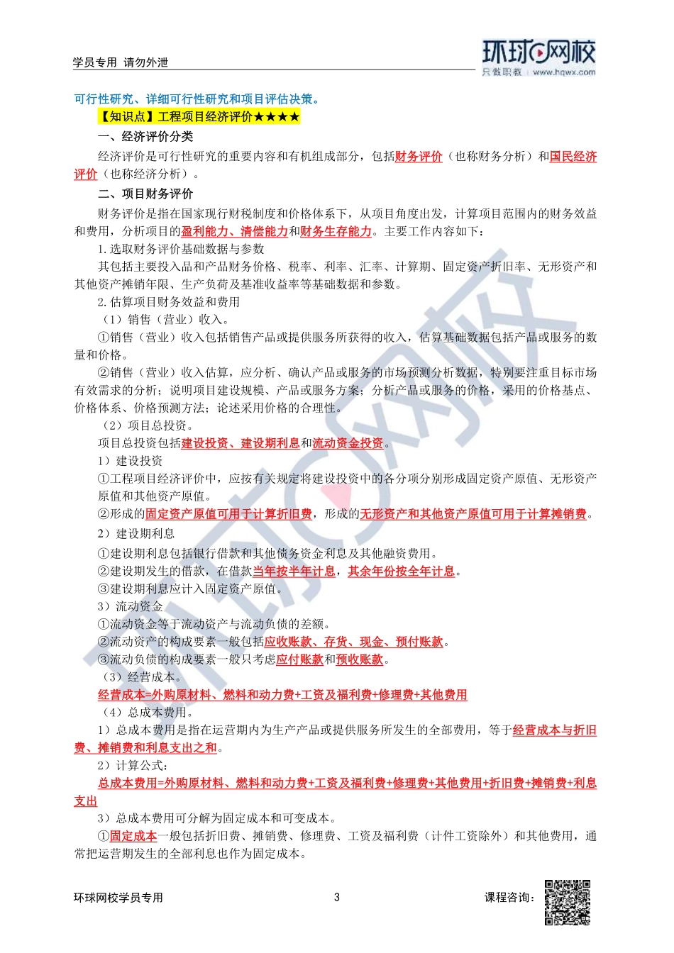 2023中经-建筑与房地产孙文波-精讲班-第3章第2节1_a14bfe51b0a8934a95b2570dfdfb9224bc1120e8.pdf_第3页