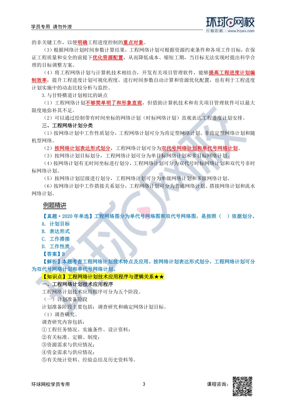 2023中经-建筑与房地产孙文波-精讲班-第5章第1节_4d40a512d41455fddb4e99ed34fae23dfa661549.pdf_第3页