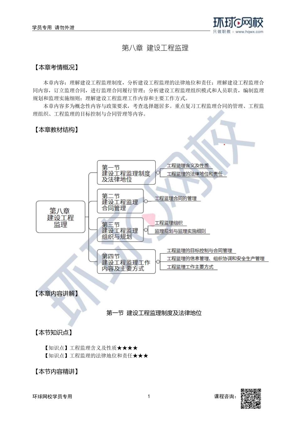 2023中经-建筑与房地产孙文波-精讲班-第8章第1-2节_d3822972ad4dc41577ef2c32b25b24b356183f2d.pdf_第1页