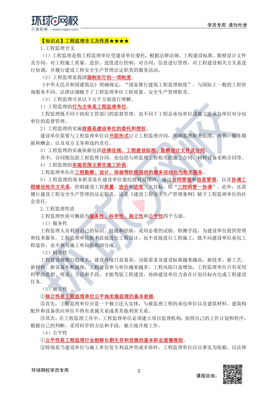 2023中经-建筑与房地产孙文波-精讲班-第8章第1-2节_d3822972ad4dc41577ef2c32b25b24b356183f2d.pdf_第2页