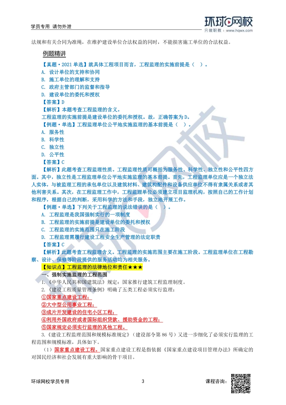 2023中经-建筑与房地产孙文波-精讲班-第8章第1-2节_d3822972ad4dc41577ef2c32b25b24b356183f2d.pdf_第3页