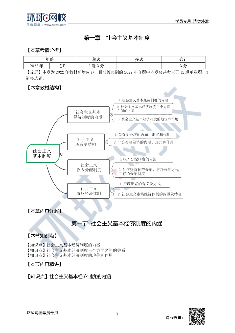 2023中经-经济基础刘艳霞-精讲班-第1章_fa2bc2b5720047c8a50ce7d8eb96d84fe93136d7.pdf_第2页