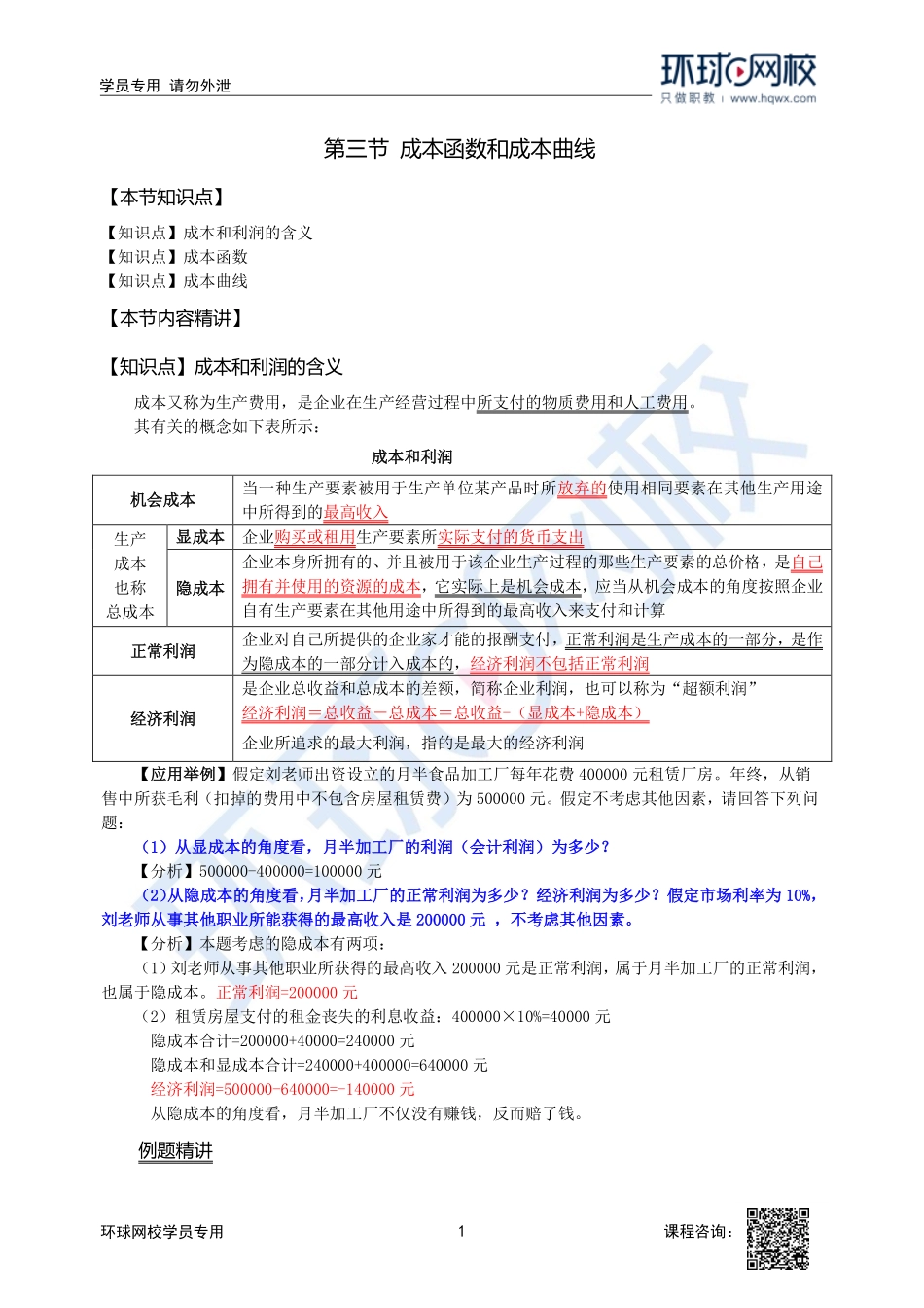 2023中经-经济基础刘艳霞-精讲班-第3章第3节.pdf_第1页