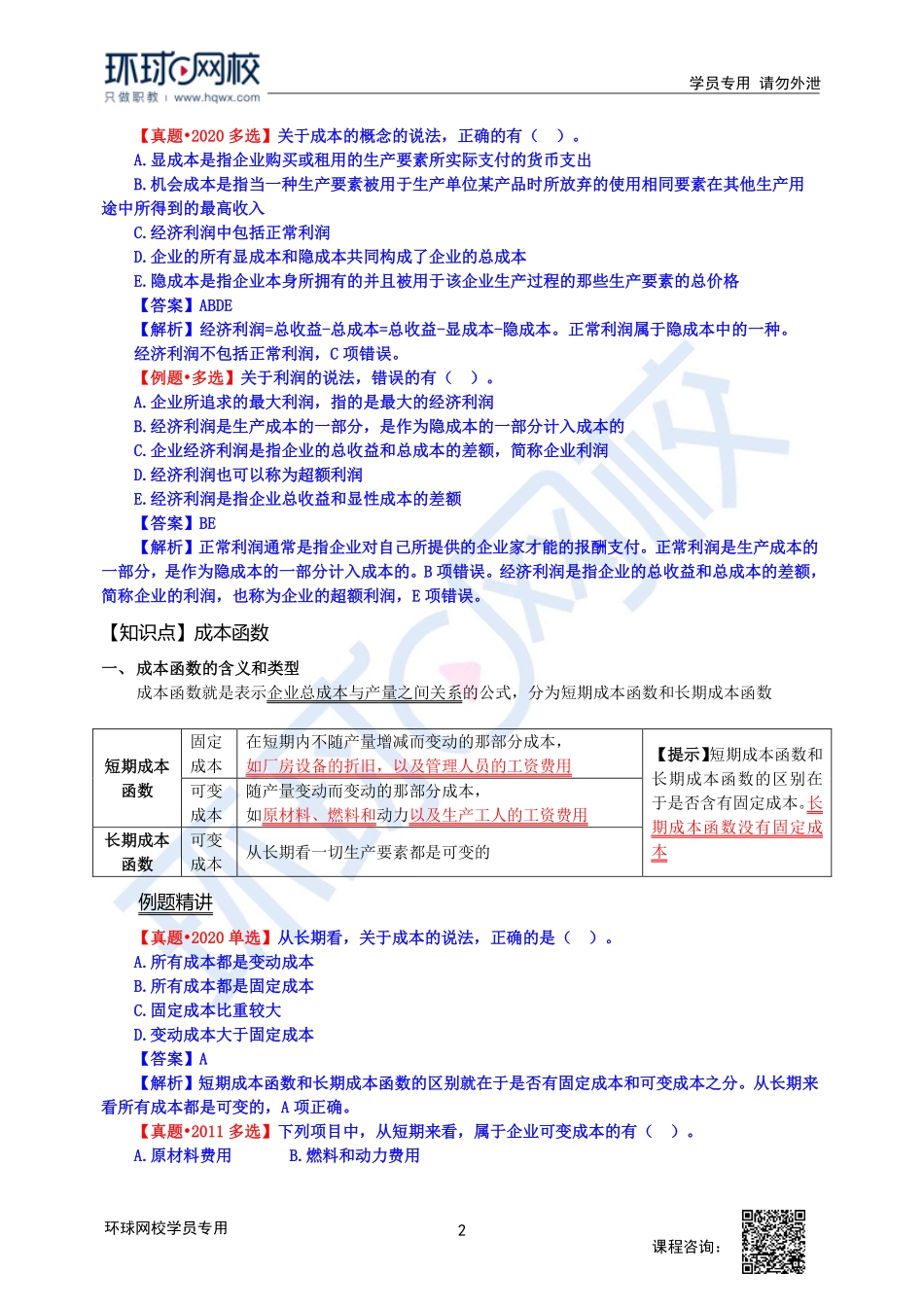 2023中经-经济基础刘艳霞-精讲班-第3章第3节.pdf_第2页