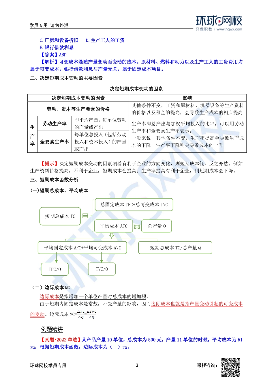 2023中经-经济基础刘艳霞-精讲班-第3章第3节.pdf_第3页