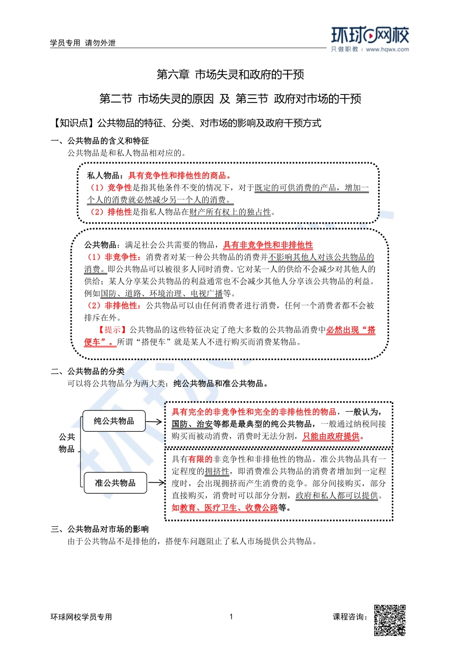 2023中经-经济基础刘艳霞-精讲班-第6章第2-3节2.pdf_第1页