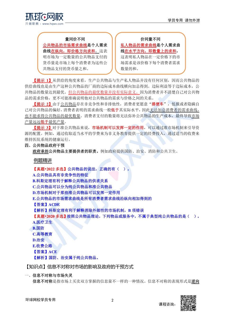 2023中经-经济基础刘艳霞-精讲班-第6章第2-3节2.pdf_第2页