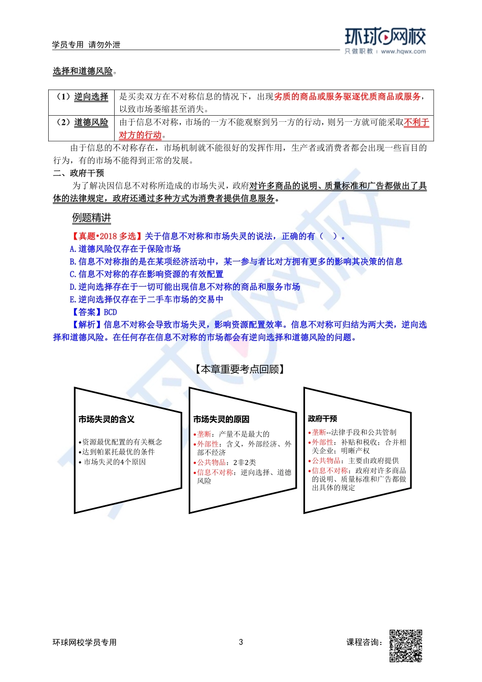 2023中经-经济基础刘艳霞-精讲班-第6章第2-3节2.pdf_第3页