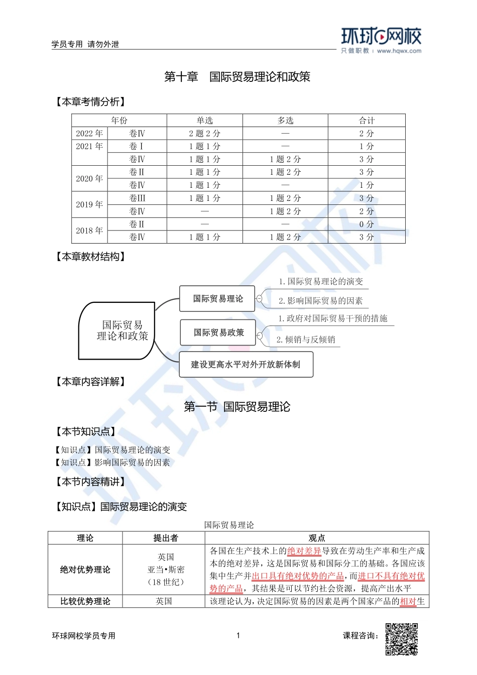 2023中经-经济基础刘艳霞-精讲班-第10章第1节.pdf_第1页