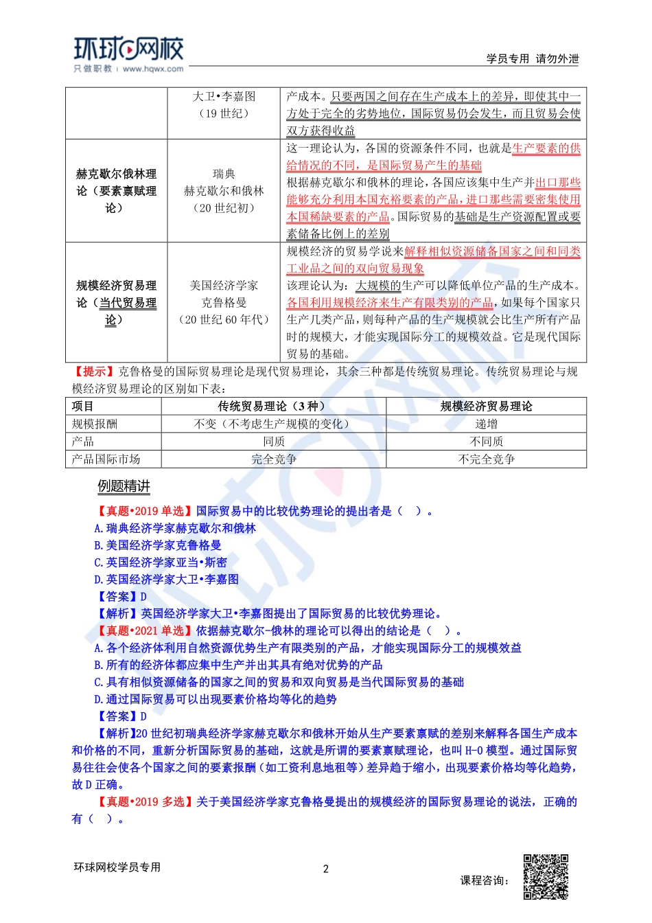 2023中经-经济基础刘艳霞-精讲班-第10章第1节.pdf_第2页