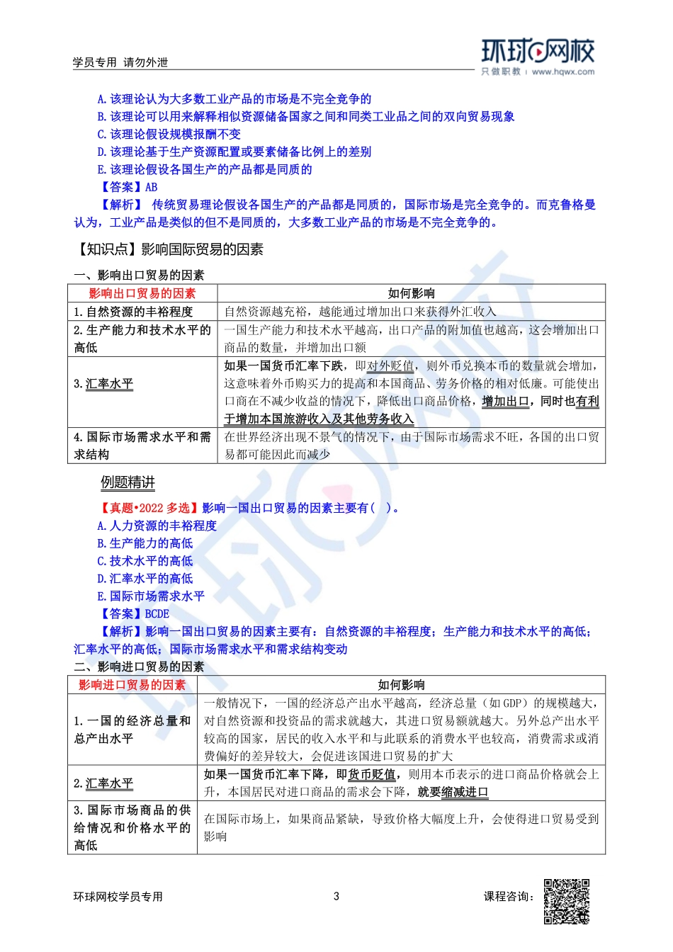 2023中经-经济基础刘艳霞-精讲班-第10章第1节.pdf_第3页